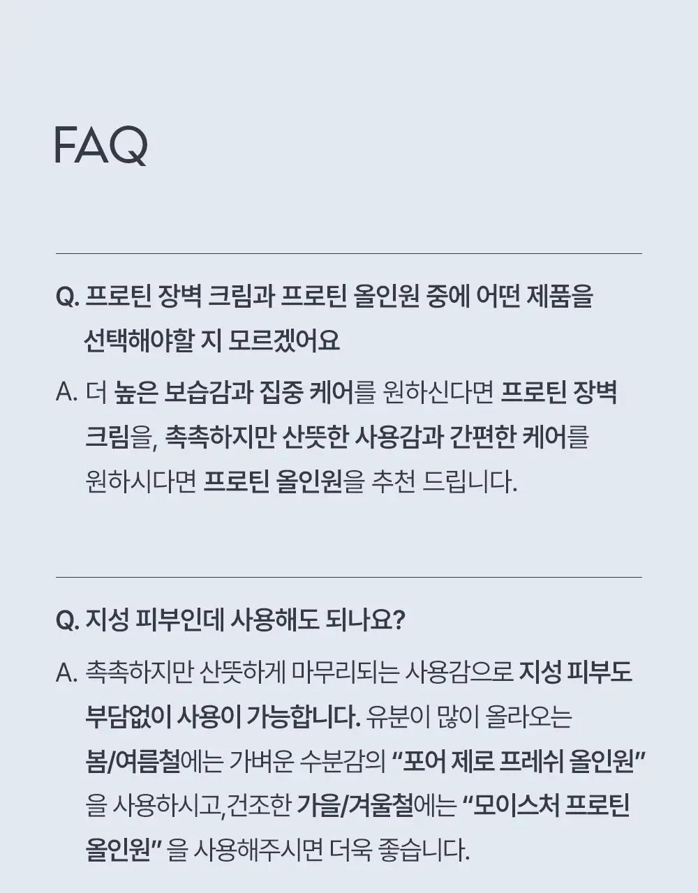 [기프트패키지] 오브제 보습기초 2종 기획 (프로틴 올인원+무드체인지 레드립밤) 상세페이지 34